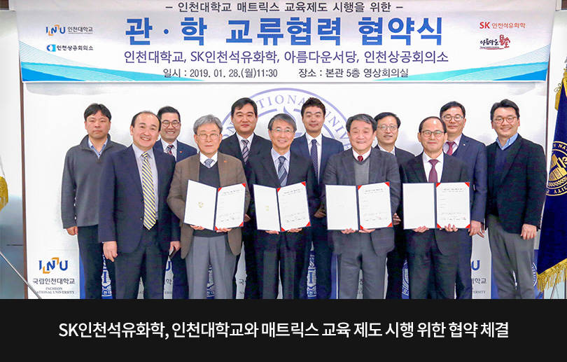 SKIPC-인천대 MOU_메인