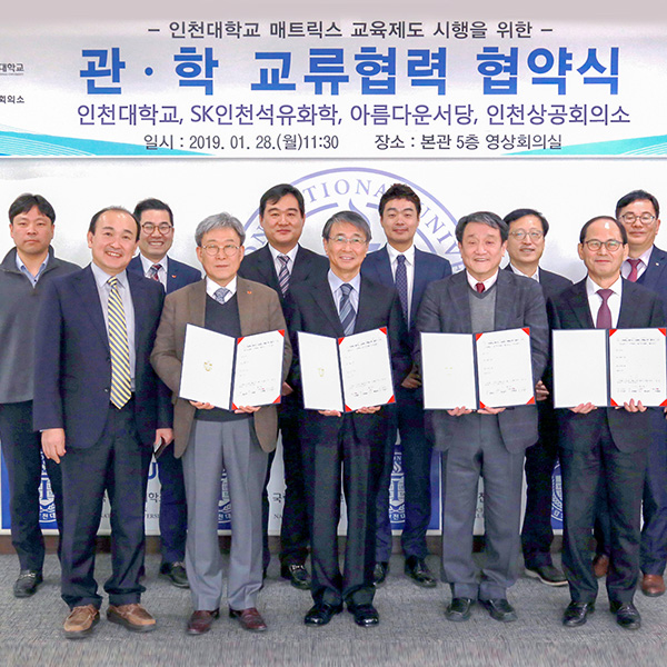 SKIPC-인천대 MOU_썸네일