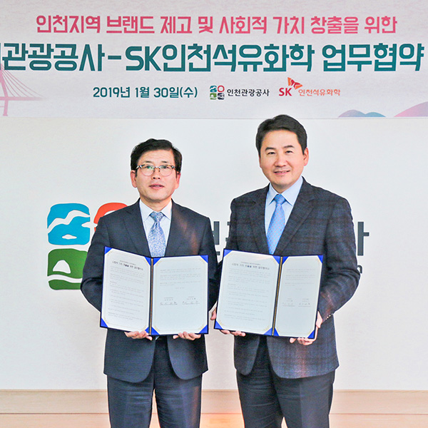 인천 업무협약_썸네일