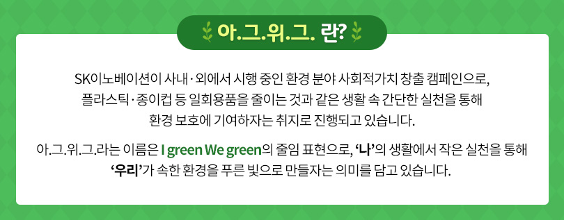 190131_신입사원연수_아그위그_아그위그란_용어