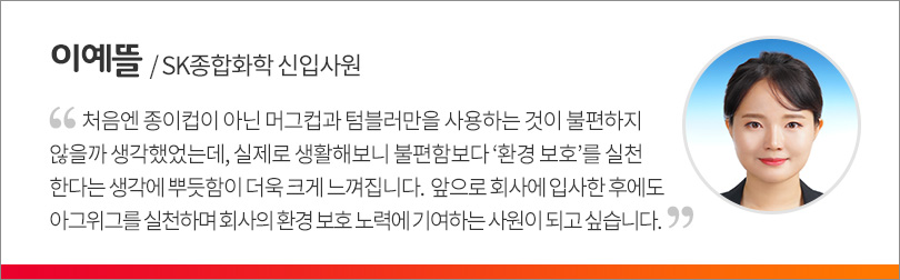 190131_신입사원연수_아그위그_인터뷰(이예뜰)