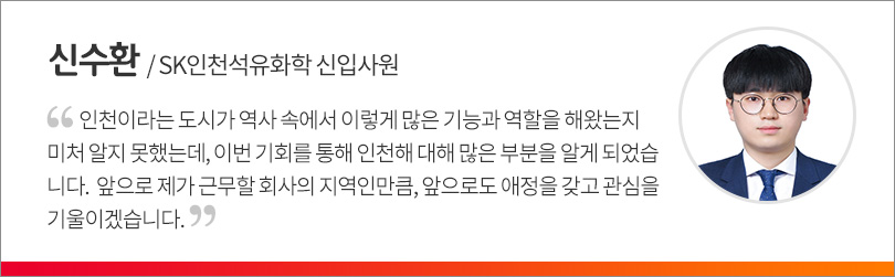 190215_신입사원_인천바로알기_인터뷰(신수환)