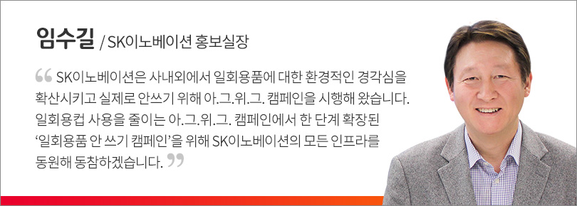 일회용품안쓰기캠페인_인터뷰(임수길)