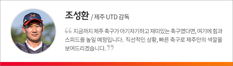 조성환 감독 인터뷰