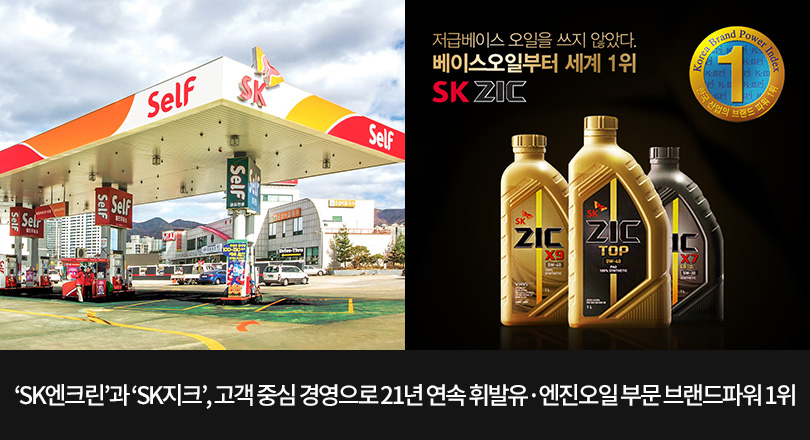 SK엔크린_지크 1위_메인