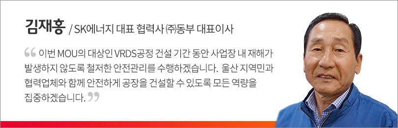 190326_울산MOU_인터뷰(김재홍)