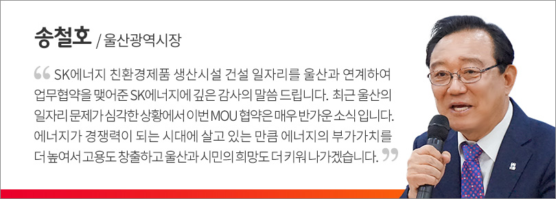 190326_울산MOU_인터뷰(송철호)