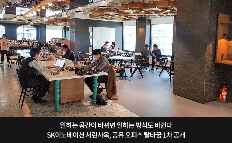 SK이노베이션서린사옥, 공유오피스, 1차공개ㅐ개