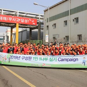 SK인천석유화학 노사(勞使), 식목일 맞아 ‘1人 1 나무심기’ 캠페인 개최