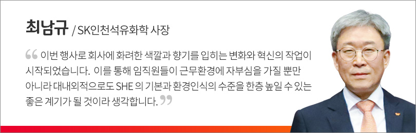최남규 SK인천석유화학 사장 인터뷰