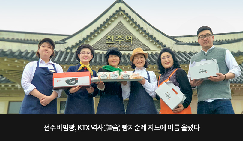전주KTX역_전주빵카페_메인