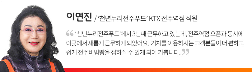 전주KTX역_전주빵카페_인터뷰(이연진)