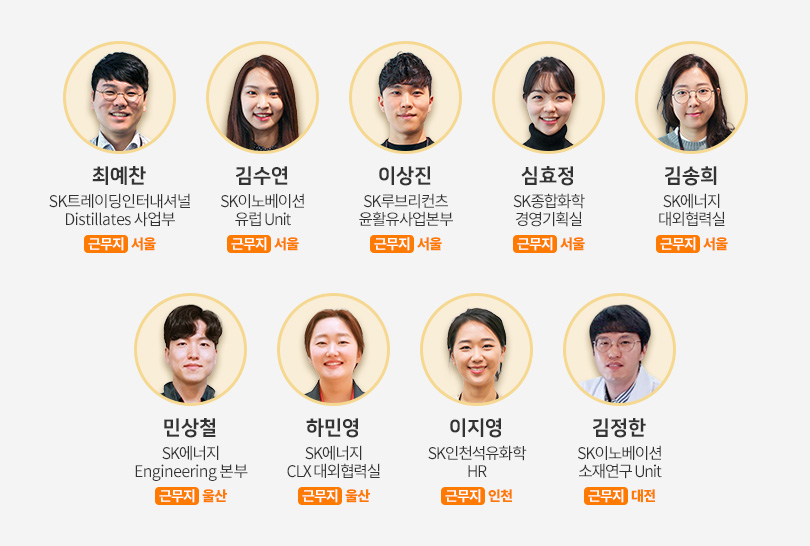 [입사 2년 차 사원이 말하는 ‘나의 SK이노베이션’②] “우수한 기업문화가 성장의 토대죠”