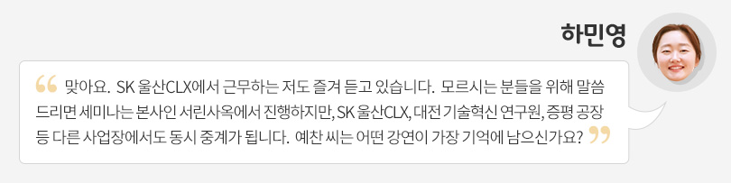 [입사 2년 차 사원이 말하는 ‘나의 SK이노베이션’②] “우수한 기업문화가 성장의 토대죠”