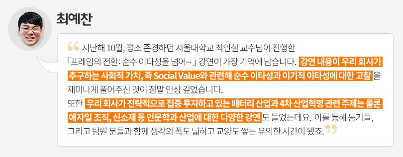 [입사 2년 차 사원이 말하는 ‘나의 SK이노베이션’②] “우수한 기업문화가 성장의 토대죠”