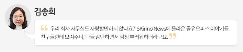 [입사 2년 차 사원이 말하는 ‘나의 SK이노베이션’②] “우수한 기업문화가 성장의 토대죠”