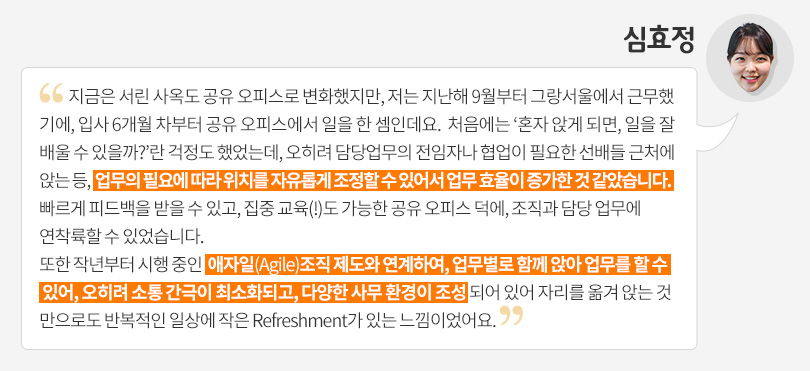[입사 2년 차 사원이 말하는 ‘나의 SK이노베이션’②] “우수한 기업문화가 성장의 토대죠”
