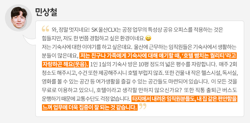 [입사 2년 차 사원이 말하는 ‘나의 SK이노베이션’②] “우수한 기업문화가 성장의 토대죠”