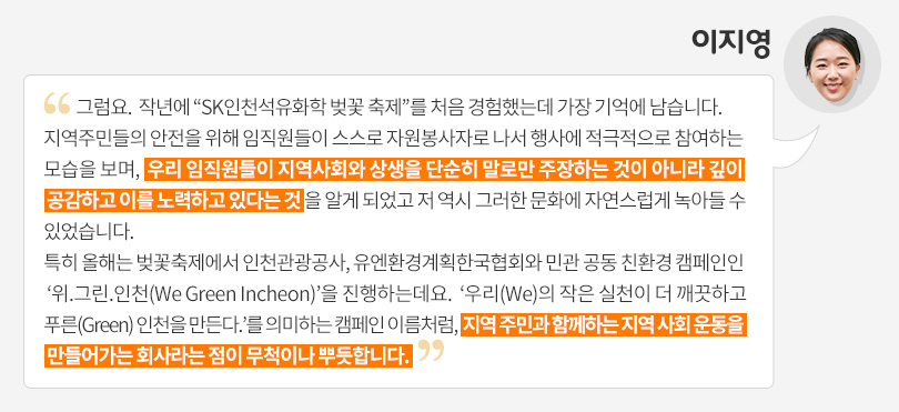 [입사 2년 차 사원이 말하는 ‘나의 SK이노베이션’②] “우수한 기업문화가 성장의 토대죠”
