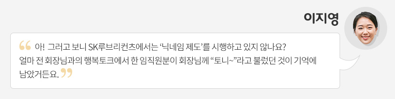 [입사 2년 차 사원이 말하는 ‘나의 SK이노베이션’②] “우수한 기업문화가 성장의 토대죠”