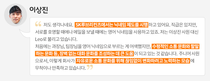 [입사 2년 차 사원이 말하는 ‘나의 SK이노베이션’②] “우수한 기업문화가 성장의 토대죠”