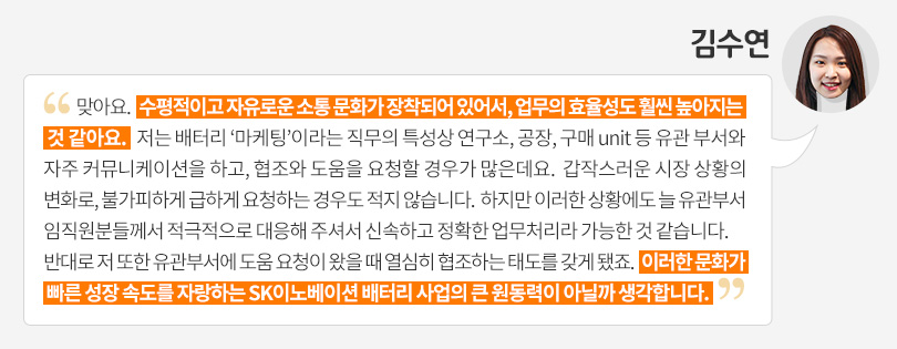 [입사 2년 차 사원이 말하는 ‘나의 SK이노베이션’②] “우수한 기업문화가 성장의 토대죠”