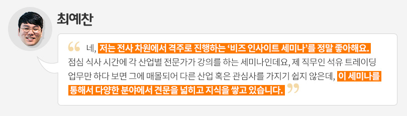 [입사 2년 차 사원이 말하는 ‘나의 SK이노베이션’②] “우수한 기업문화가 성장의 토대죠”