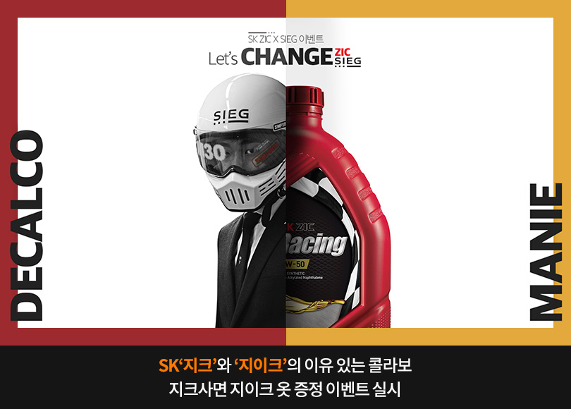 ZIC&지이크_이색공동마케팅