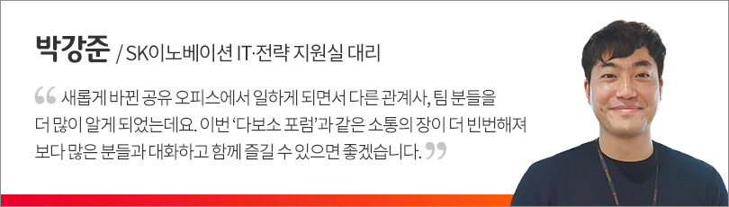 다보소포럼_인터뷰(박강준)