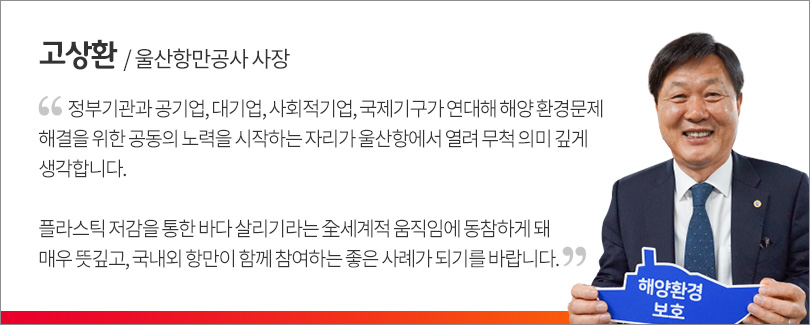 울산항만공사_인터뷰(고상환)