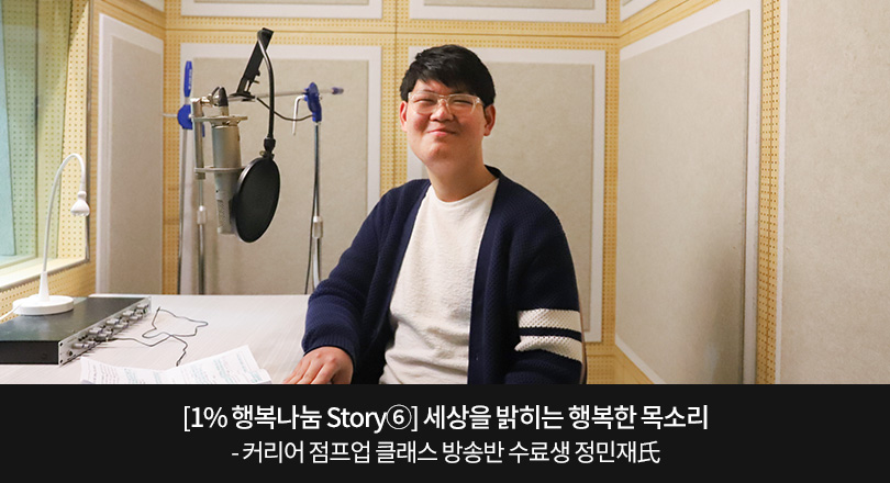 정민재 수료생 인터뷰_메인