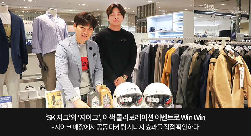 SK지크x지이크_콜라보_메인