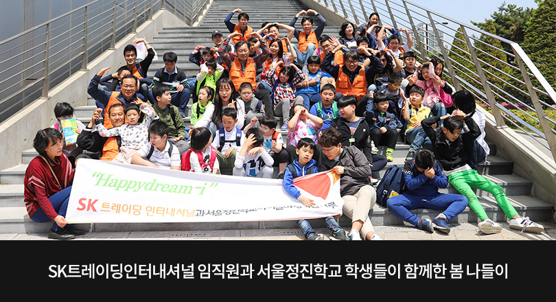 _SK트레이딩인터내셔널_봉사활동_메인