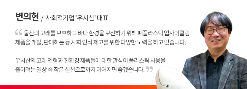 우시산_인터뷰(변의현)