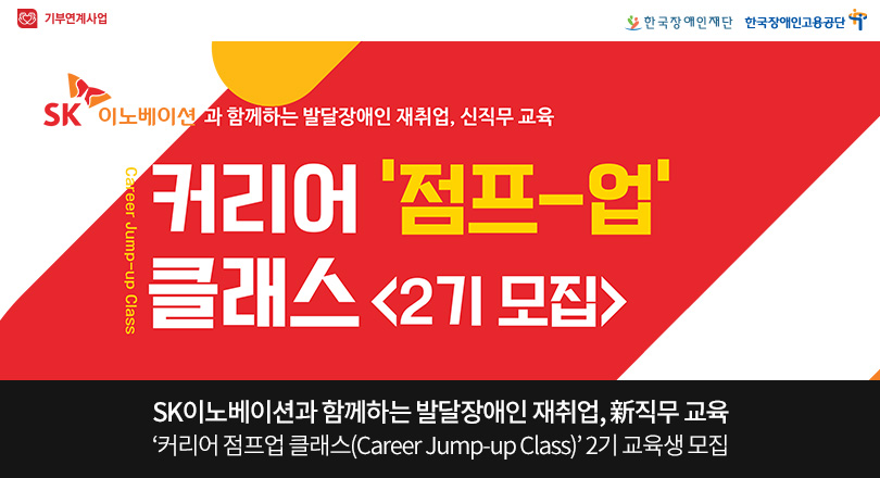 커리어점프업클래스2기 메인