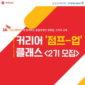 커리어점프업클래스 2기