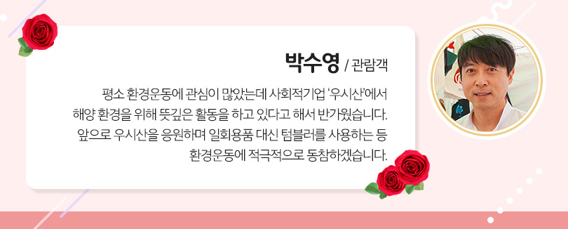 울산Complex_장미축제_인터뷰(박수영)