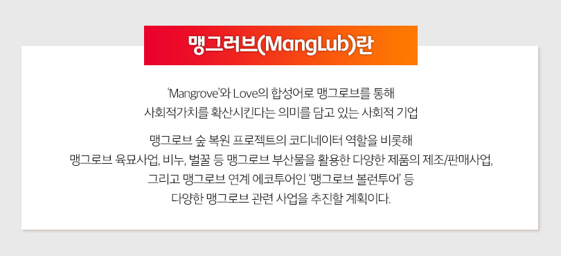 베트남_I'm-ZIC_맹그러브