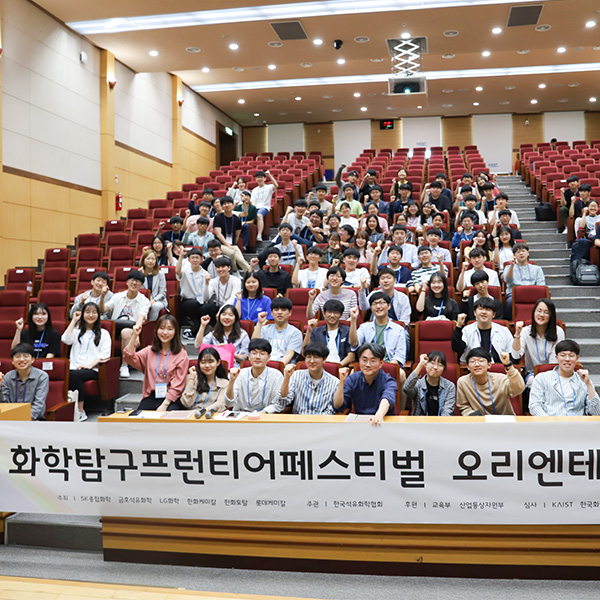 2019화학탐구프런티어