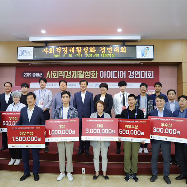 증평 사회적경제 시상식