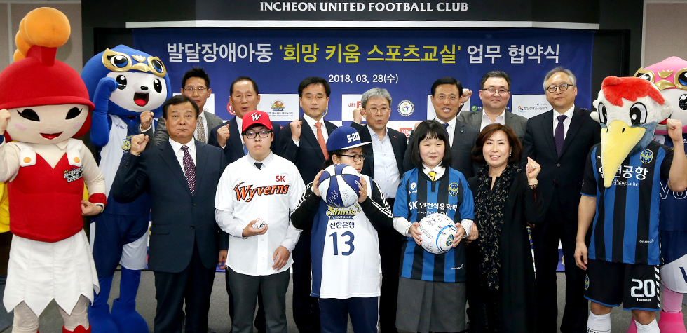발달장애아동 '희망 키움 스포츠교실' 업무 협약식