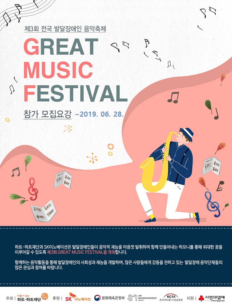 제3회 GMF포스터