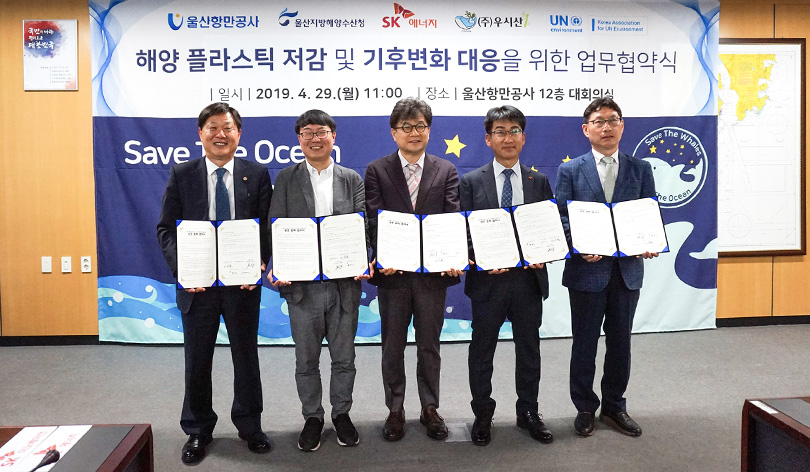 해양플라스틱저감 업무 협약식