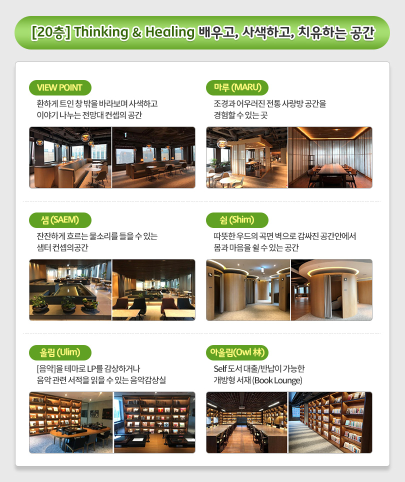 공유오피스 20층