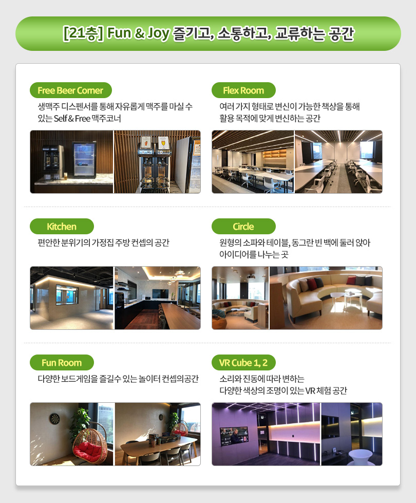 공유오피스 21층