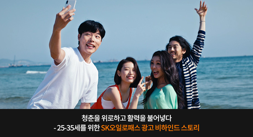 SK오일로패스_비하인드_메인