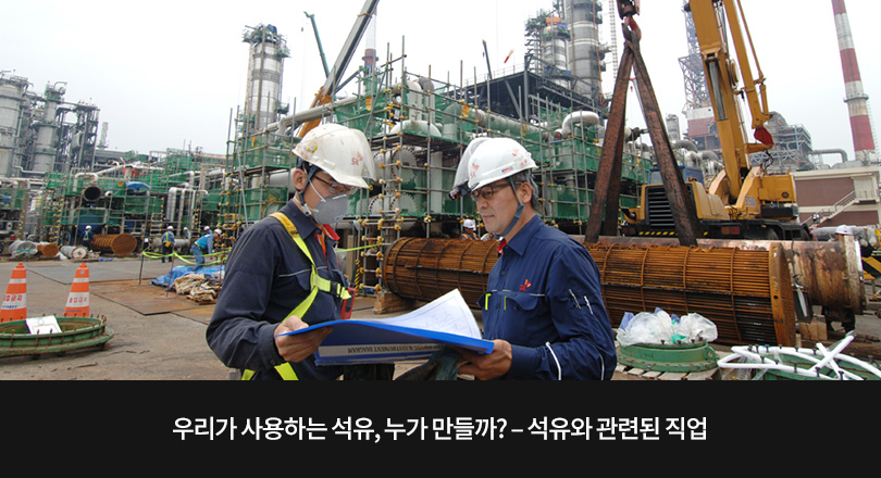 상식in_석유관련직업_메인