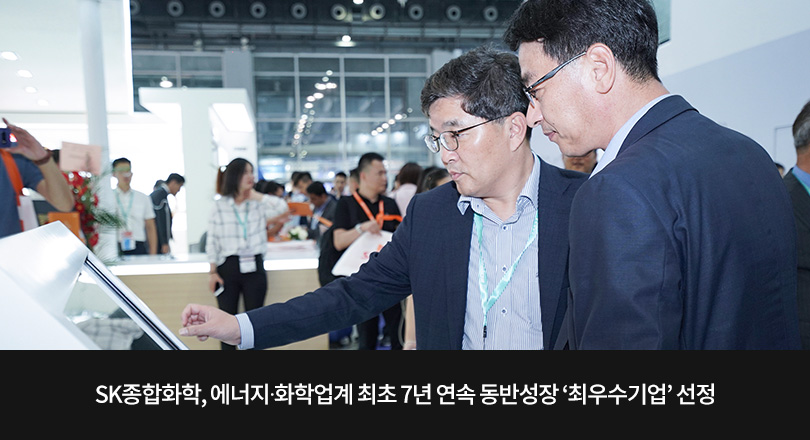 SK종합화학_동반성장최우수기업_메인