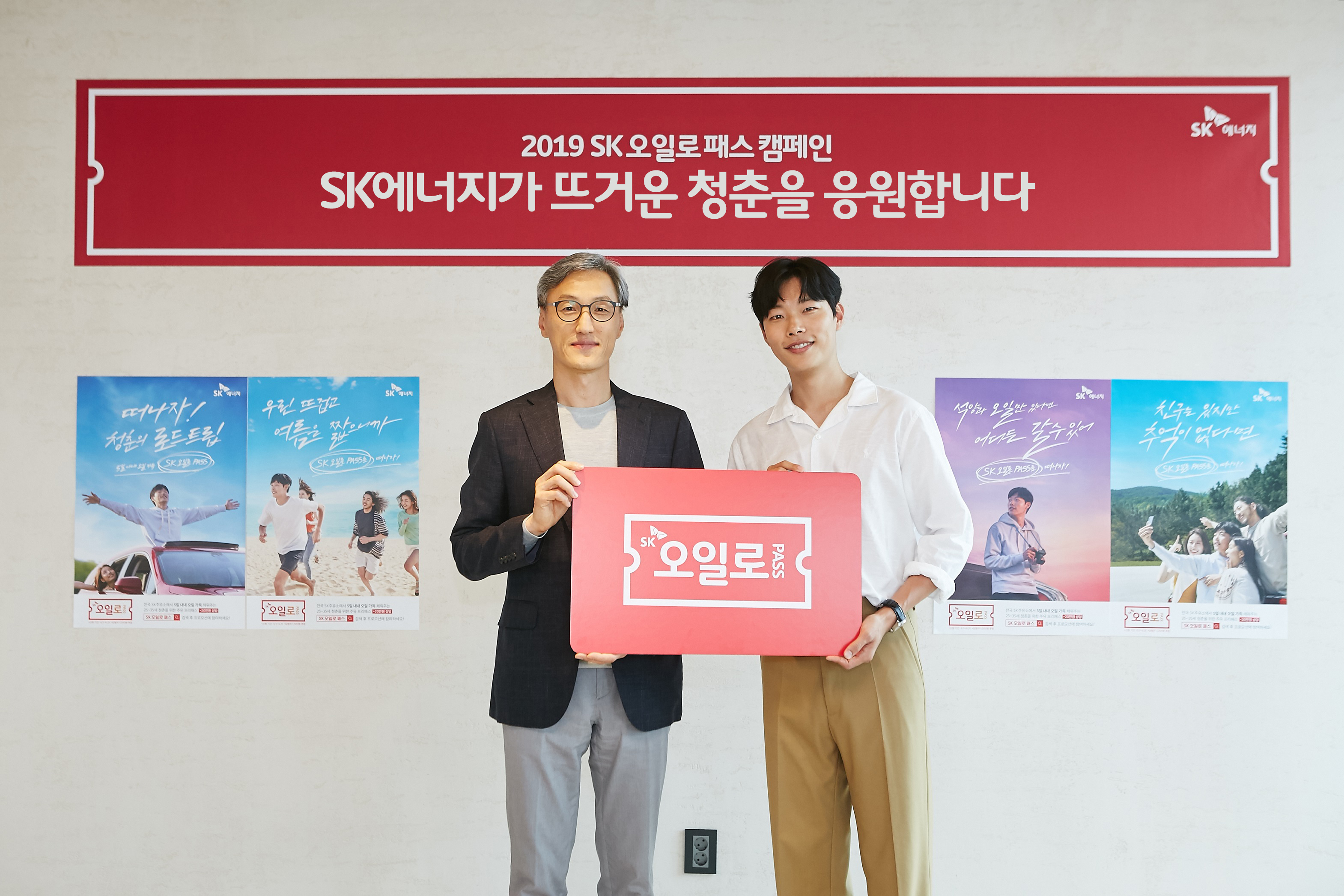 SK오일로패스_청춘_응원캠페인