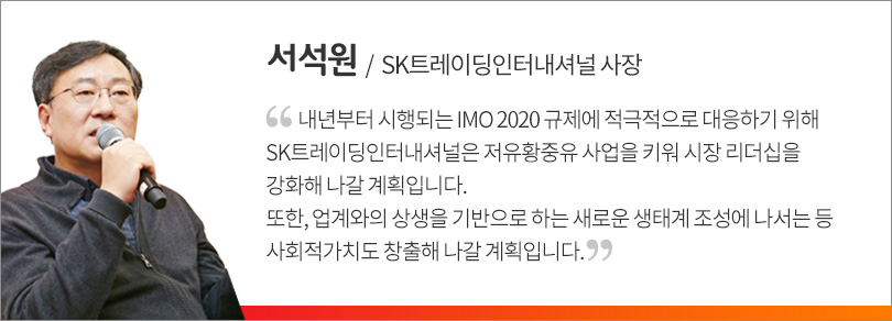 IMO2020_인터뷰(서석원)